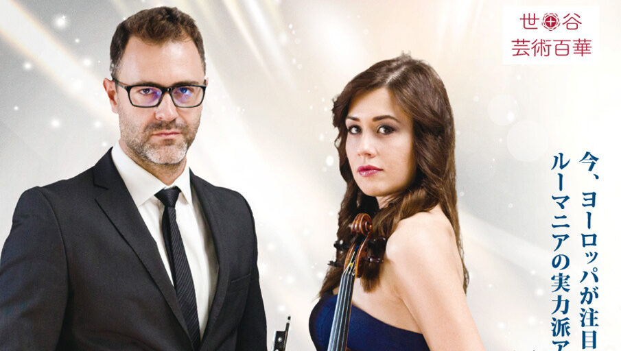 „Tokyo meets Enescu”, recital oferit japonezilor de violonista Diana Jipa și pianistul Ștefan Doniga, muzicienii români incluși în Cartea Recordurilor