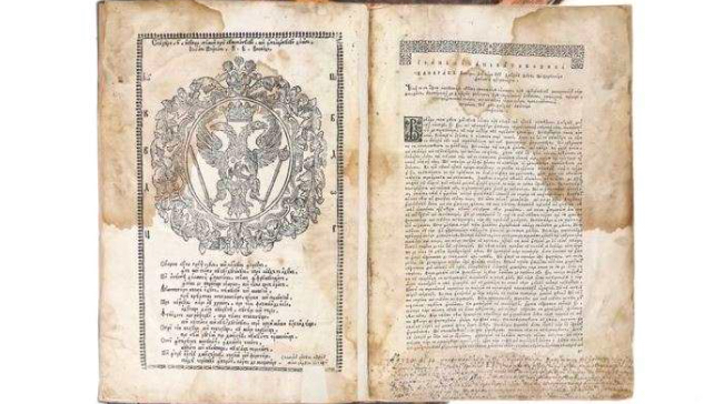 „Biblia de la Bucureşti”, prima traducere în limba română a textelor biblice, vândută la licitație cu 36.250 de euro